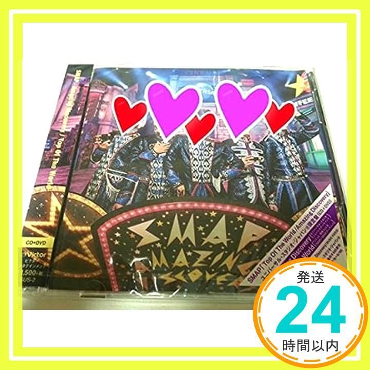 Amazing Discovery / Top Of The World (USJ限定盤) [CD