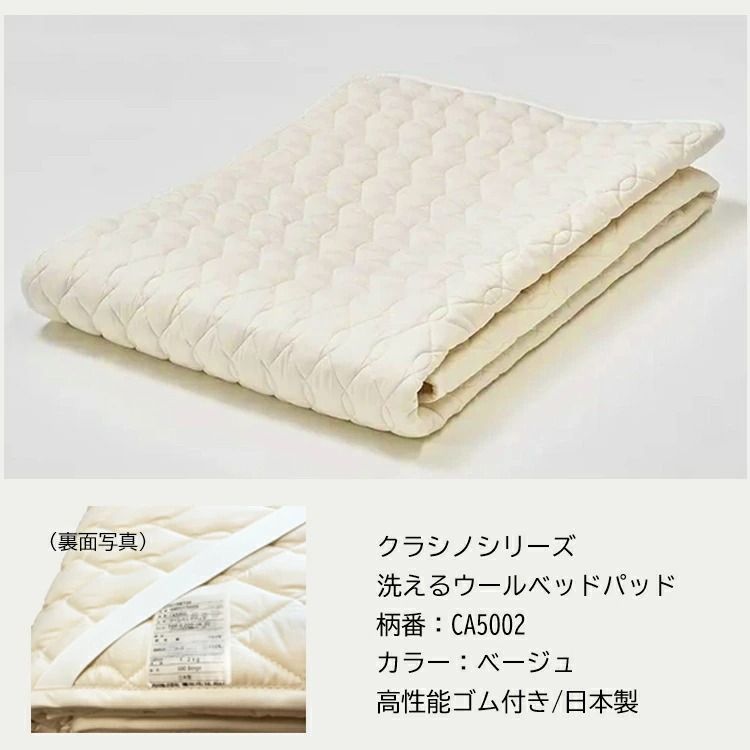 洗える ベッドパッド