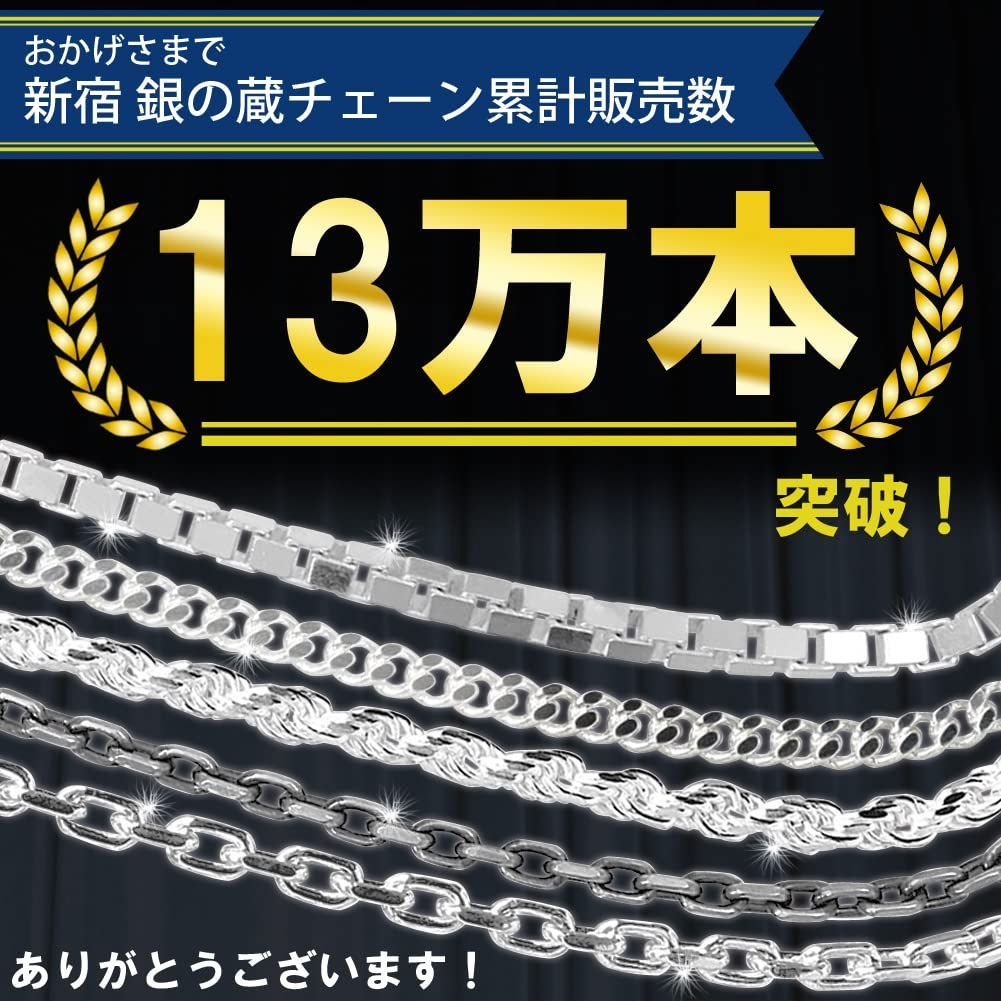 新宿銀の蔵 喜平チェーン 長さ38cm～70cm 幅1.2mm～8.2mm シル-