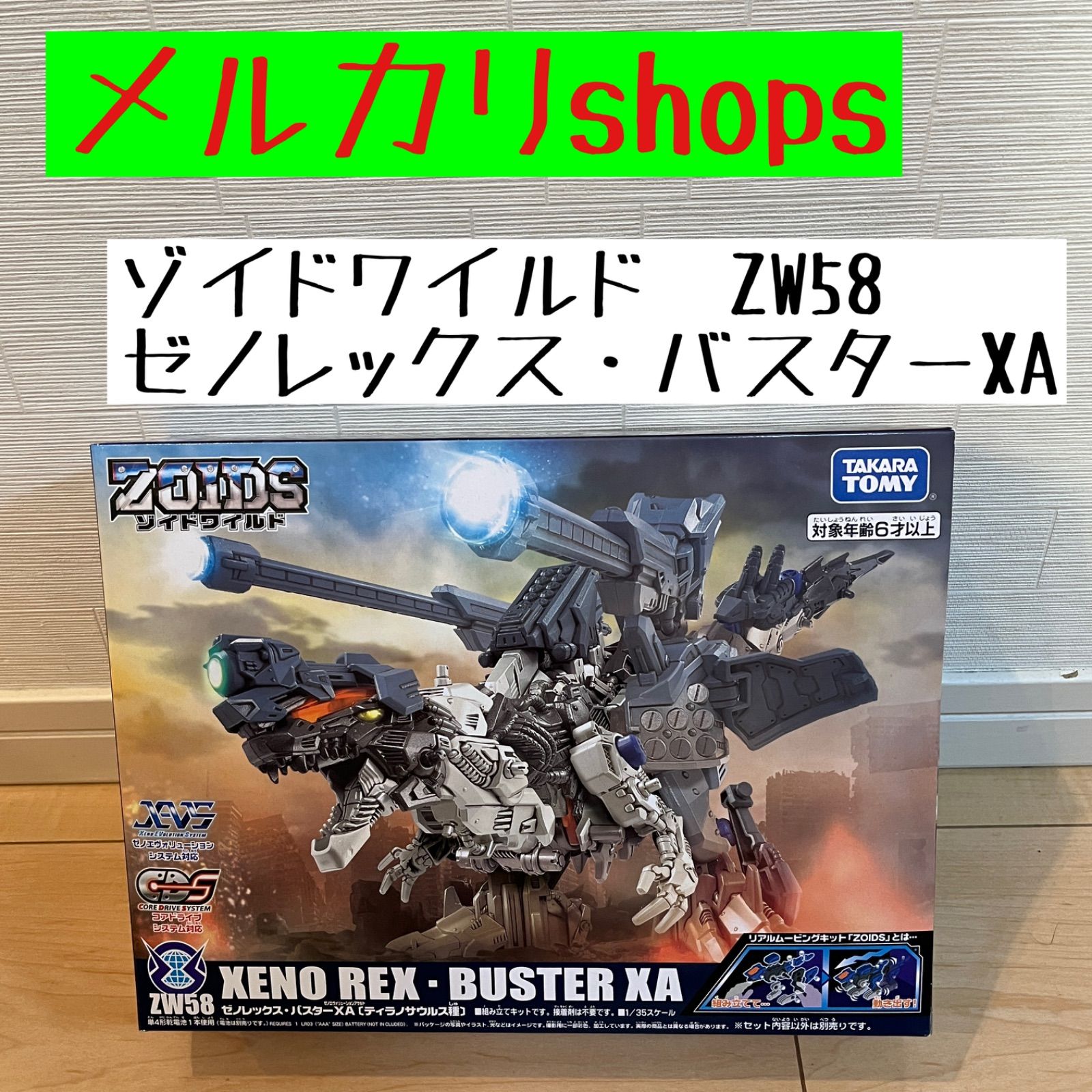 ゾイド【シールドライガー（SHIELD LIGER）】未開封 - ロボット