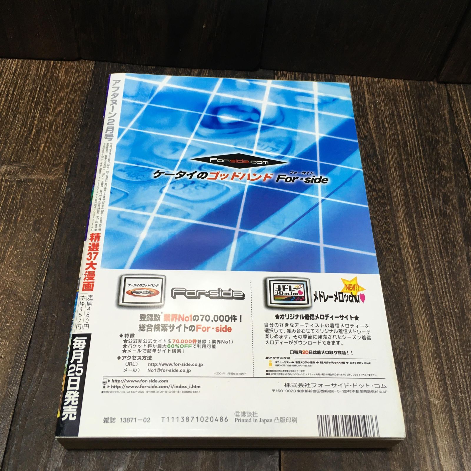 アフタヌーン 2002年2月号／鶴田謙二 沙村広明 藤島康介 木尾士
