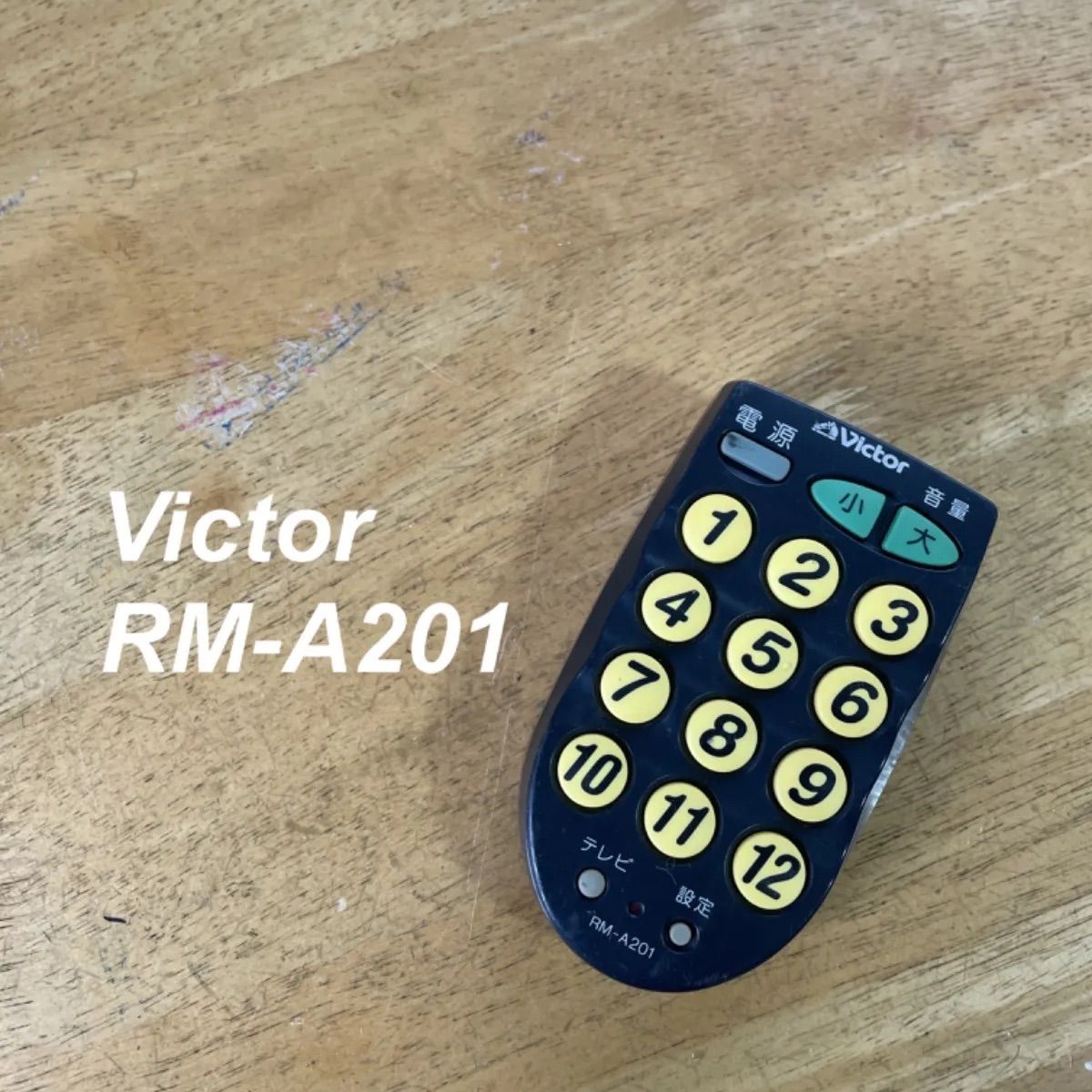 ビクターVictor RM-A201 リモコン テレビ 液晶 赤外線チェック済 清掃 除菌済み 中古 RC3703 - メルカリ