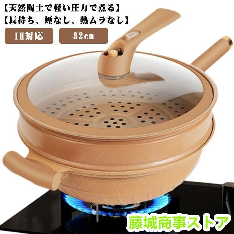 陶土 フライパン くっつかない 焦げ付かないフライパン 32cm 天然陶土 せいろ付き 蒸篭 蓋付き 直火 ガス火対応 IH対応 圧力鍋 洗いやすい