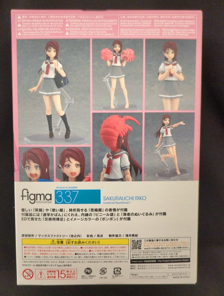 MAXFACTORY figma ラブライブ!サンシャイン!! 桜内梨子 特典付