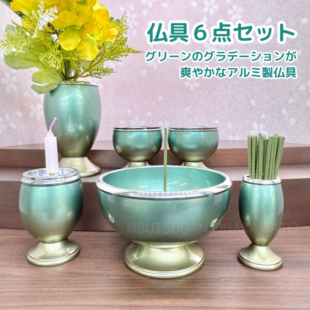 新品 仏具セット 具足 6点 モダン仏具 ミニ仏具 香炉 茶湯器 仏器 火立