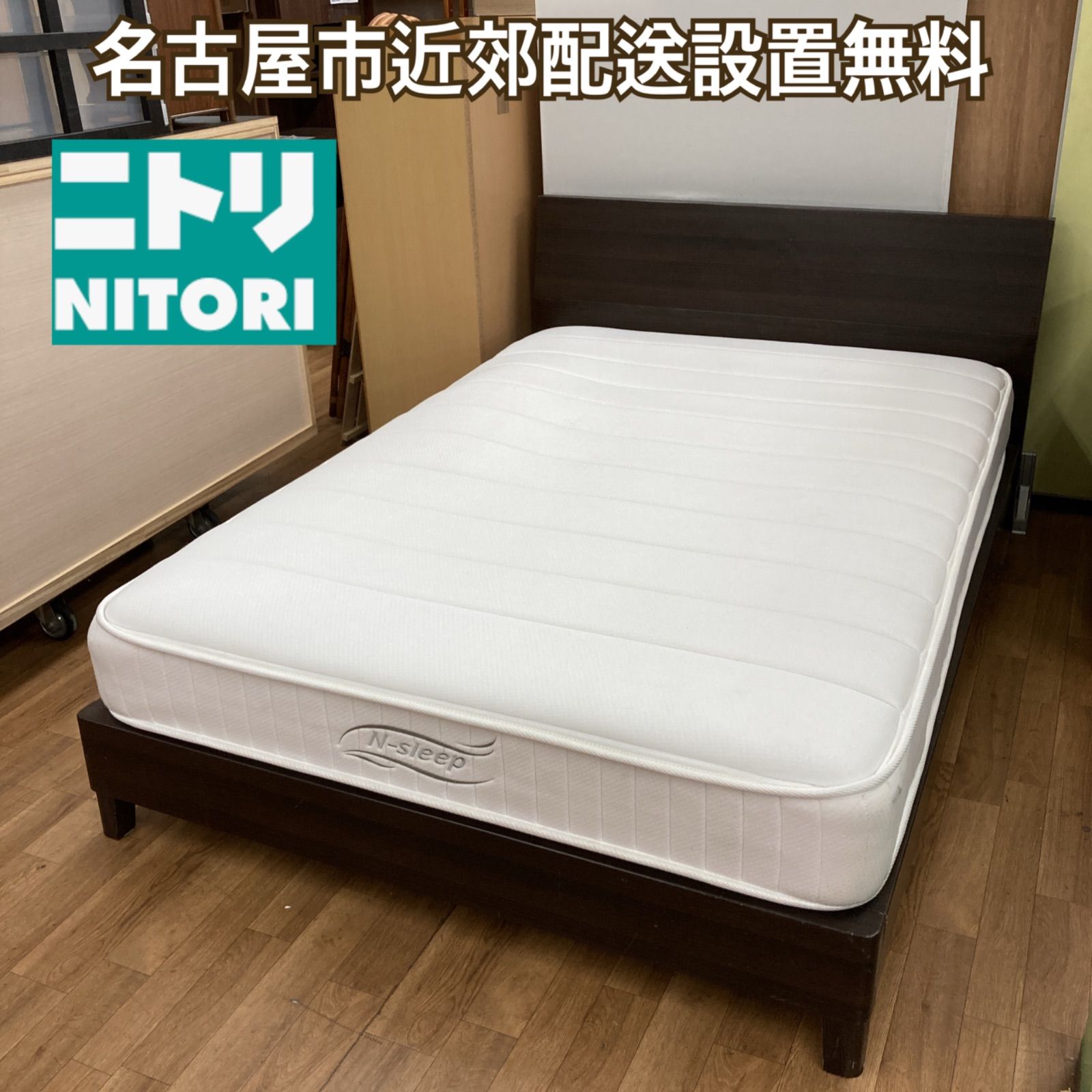名古屋市近郊送料設置無料 S249 NITORI ニトリ ダブルベッド Nスリープ 幅145cm ヨゴレ有