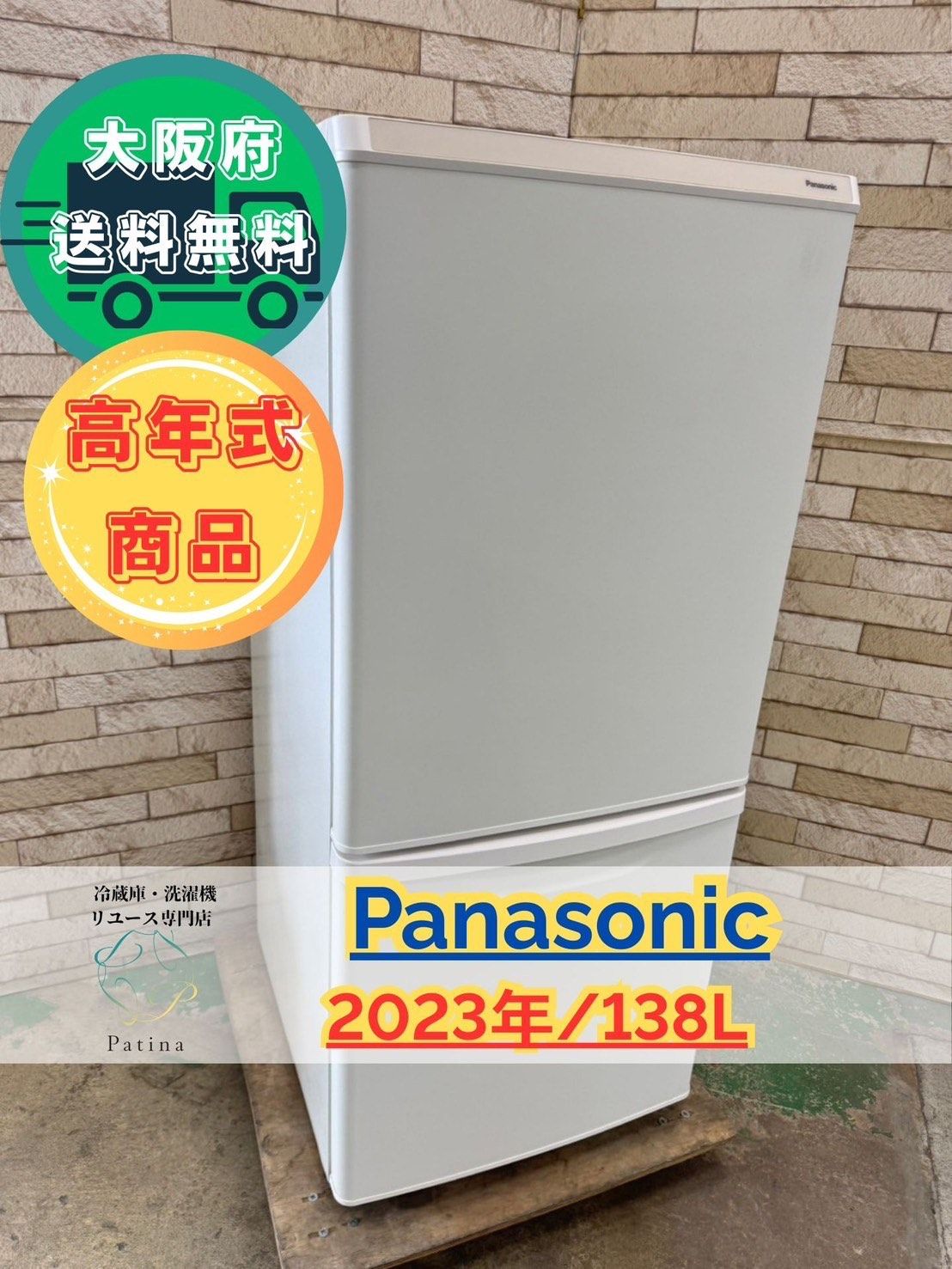 【美品】大阪送料無料★3か月保障付★2022年★NR-B14HW-W★SR-42 高年式】大阪送料無料☆3か月保障付き☆冷蔵庫☆パナソニック☆2