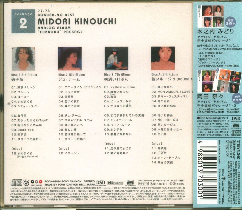 ポニーキャニオン CD 木之内みどり ぼくらのベスト 77-78