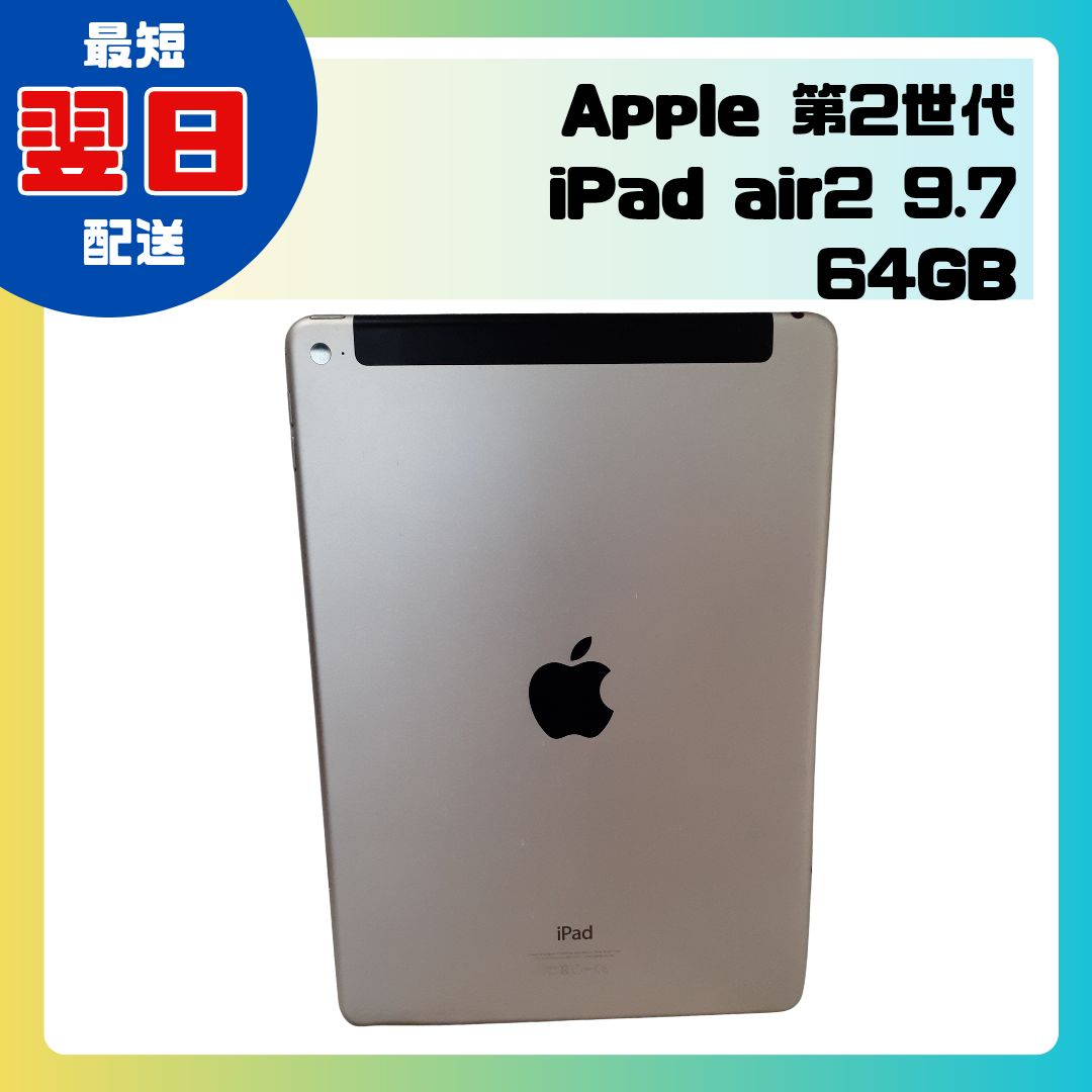 Apple iPad Air2 シルバー アップル タブレット Wi-Fi 第2世代