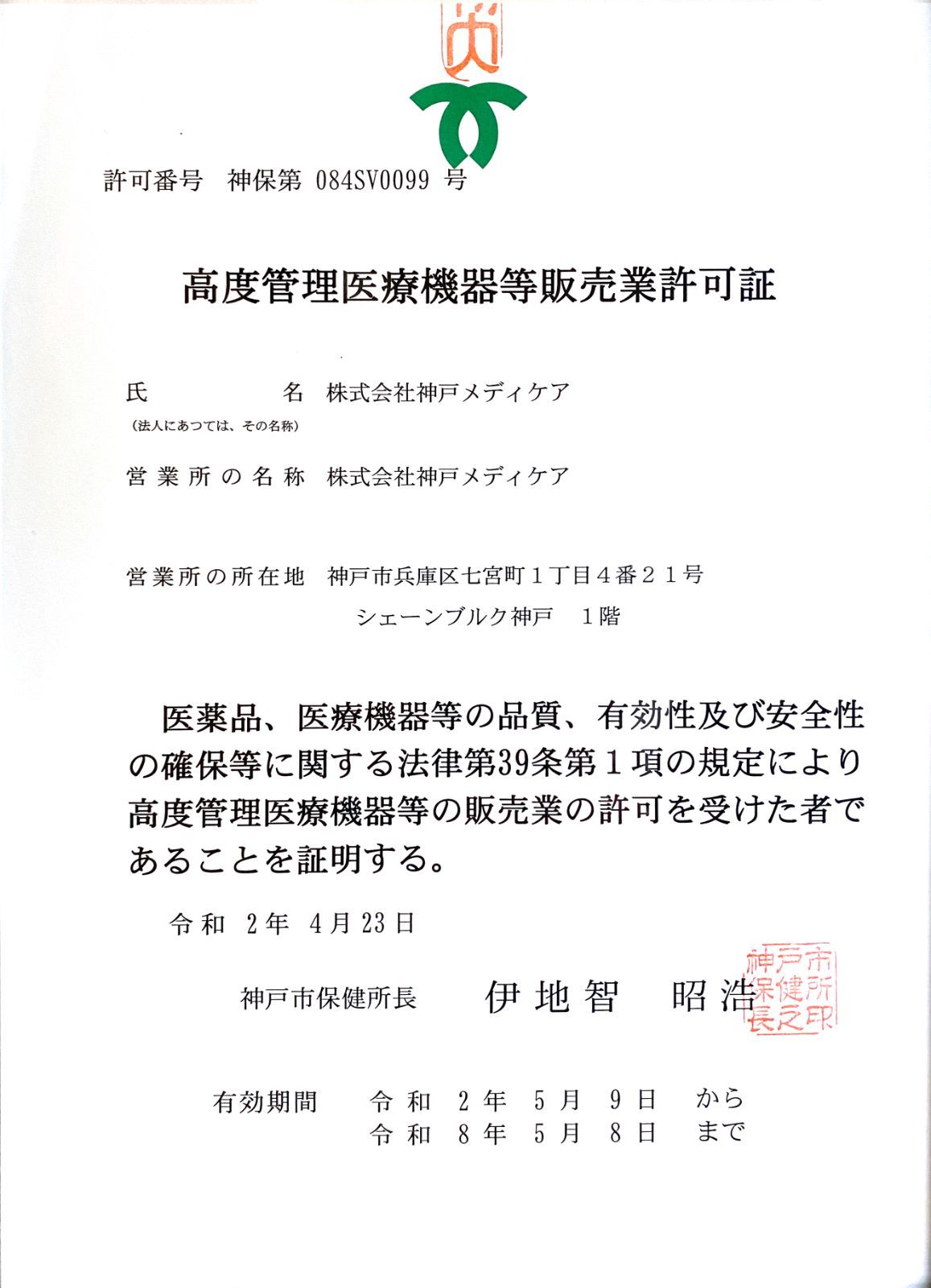 交流 磁気治療器