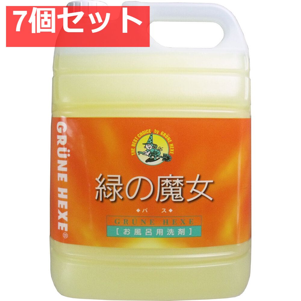 緑の魔女 バス用洗剤 業務用 5L 7個セット