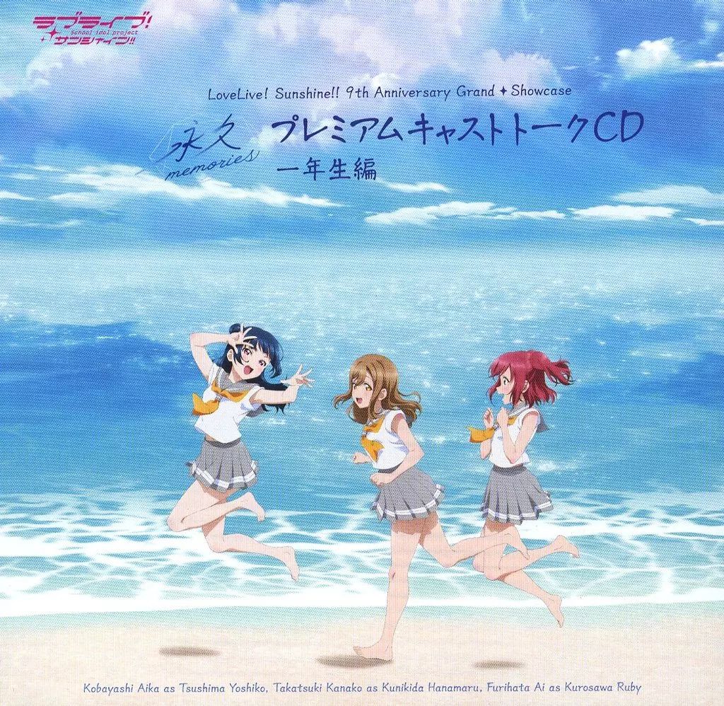 Aqours プレミアムキャストトーク CD 中古】アニメ系CD ラブライブ！サンシャイン!! 9th Anniversary Grand
