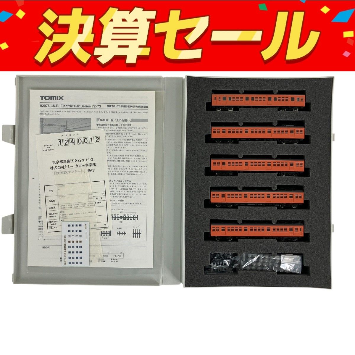 TOMIX 92076 国鉄 72 73形 通勤電車 片町線 5両セット 鉄道模型