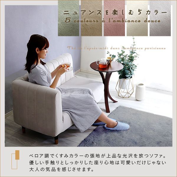 片肘2人掛けソファ Lilou-リルゥ-