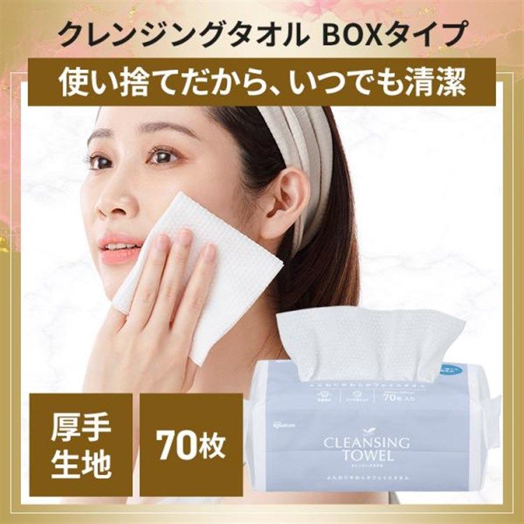 クレンジングタオル