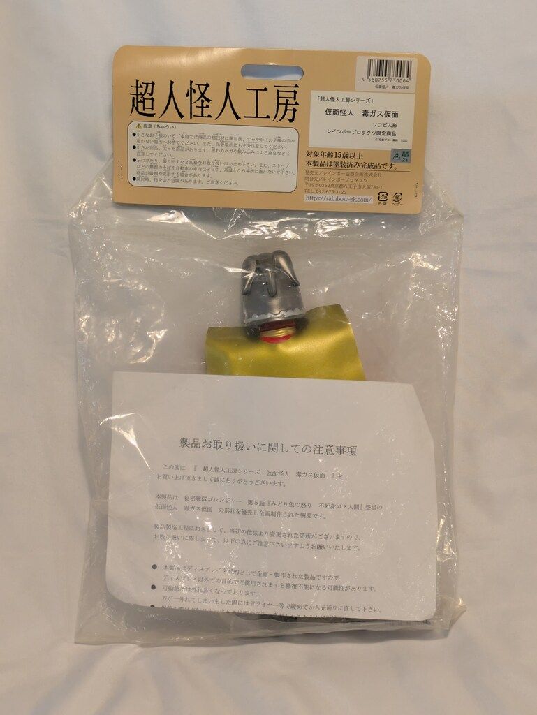 毒ガス仮面