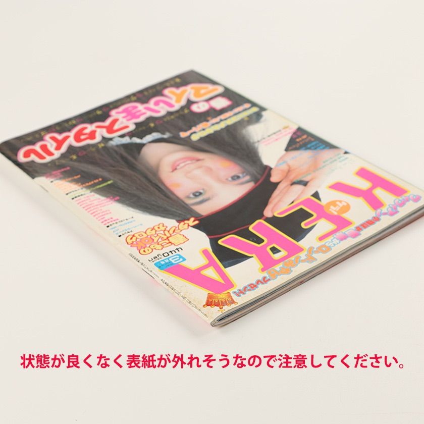 KERA ケラ! 2002年3月号 古書 y2k PunkgothサイバーロリータV系デコラ