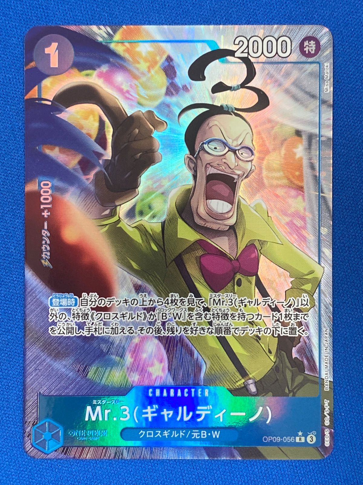 ワンピースカード 【パラレル】 PRB02収録 OP09-056 Mr.3(ギャル