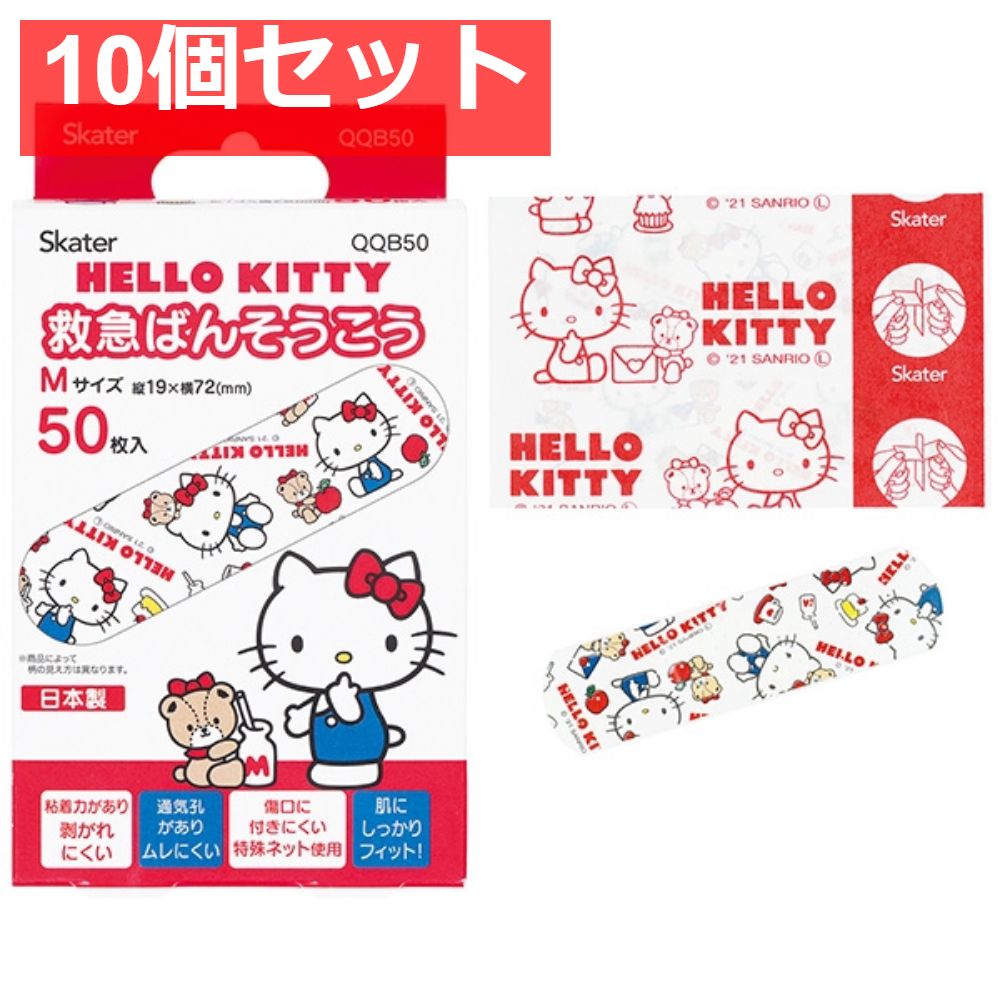 救急ばんそうこう ハローキティ スケーター 絆創膏 10個セット