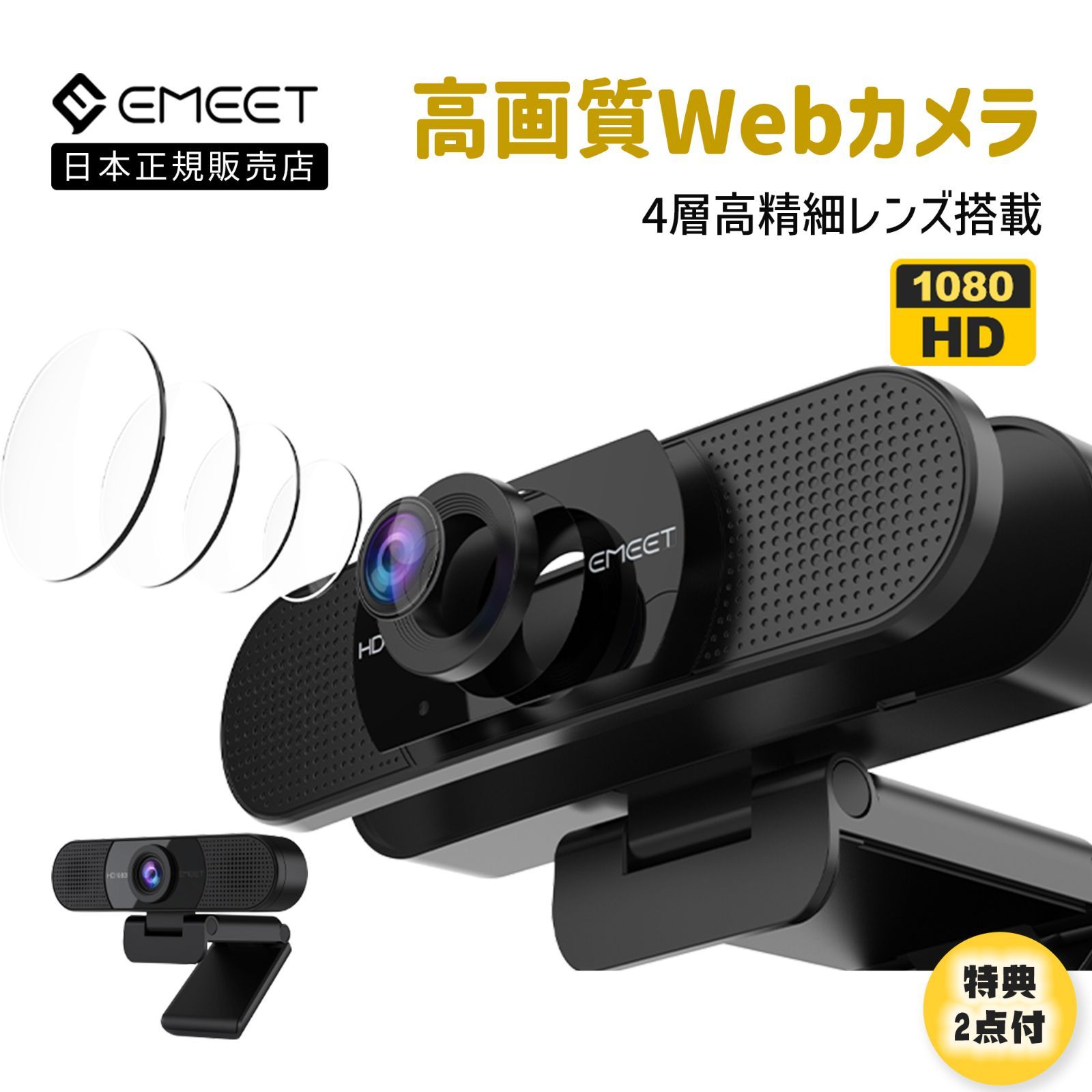 新春セール☆フォロー割|正規販売店|2年保証|特典付】 Emeet