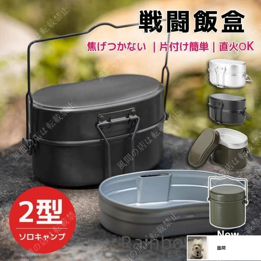 【激レア‼️新品未使用✨】戦闘飯盒2型 新品未使用】戦闘飯盒2型 兵式飯盒2型 水蒸気炊飯2合飯盒 林間
