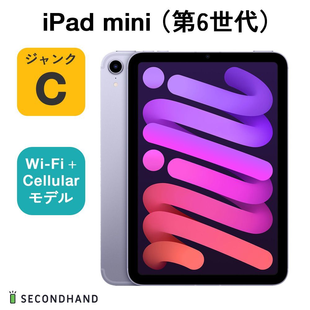 美品】iPad mini 第6世代 64GB WiFiモデル パープル