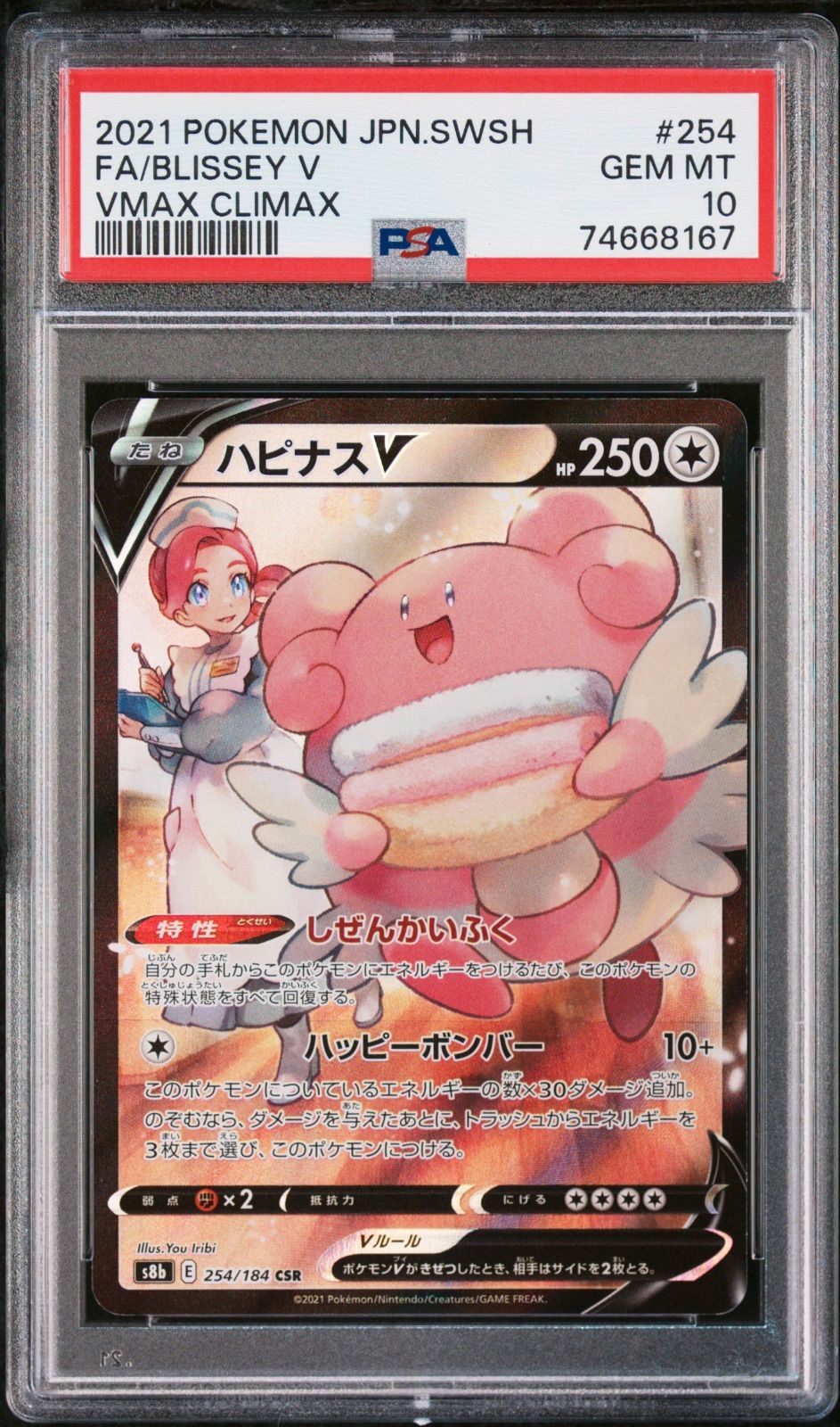 お手軽価格で贈りやすい PSA10】ハピナスV CSR - メルカリ ポケモンカードゲーム