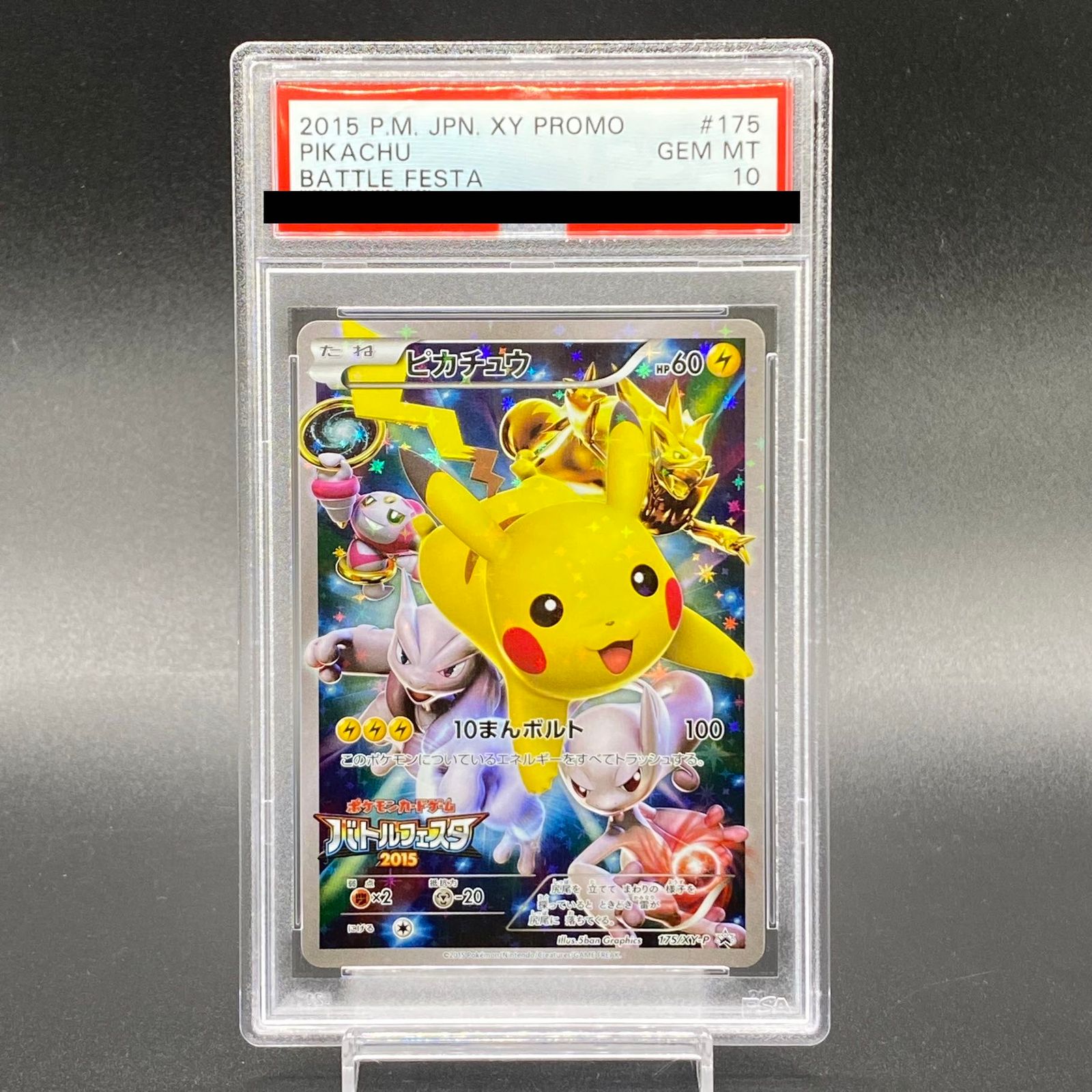 ピカチュウ PROMO  ポケモンカードフェスタ2017 psa10 ピカチュウ [ポケモンカードフェスタ2017] 061/SM-P (PSA10) ポケモン