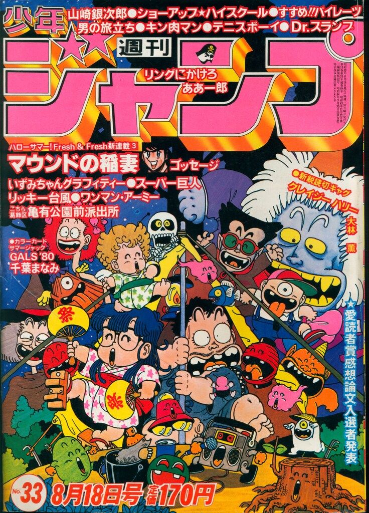 雑誌 集英社 週刊少年ジャンプ 1980年(昭和55年)42号
