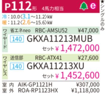 引き取り TOSHIBAキャリア 業務エアコン 壁掛式 ４馬力 GKEA11212XU ワイヤレスリモコン ♥品