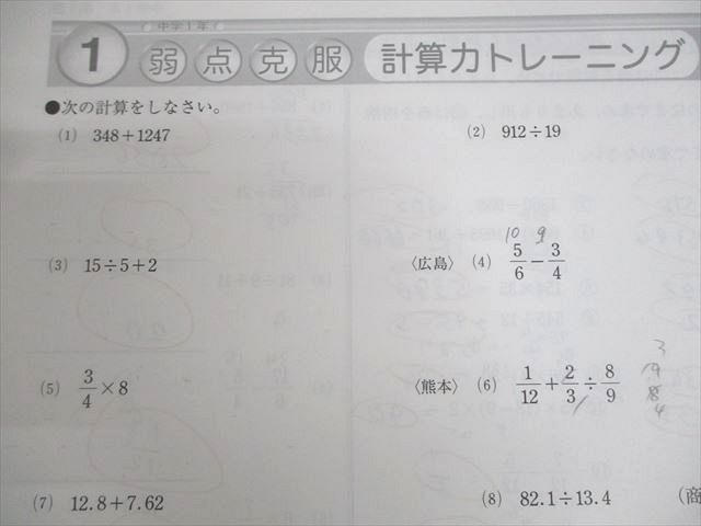 馬渕教室 中1 高校受験コース 定期テスト対策問題集 英語/数学