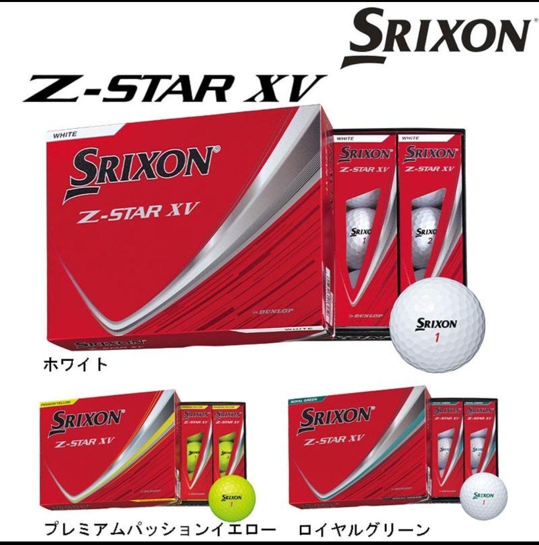 スリクソン ゴルフボール ZーSTAR XV z star xv 【公式通販】