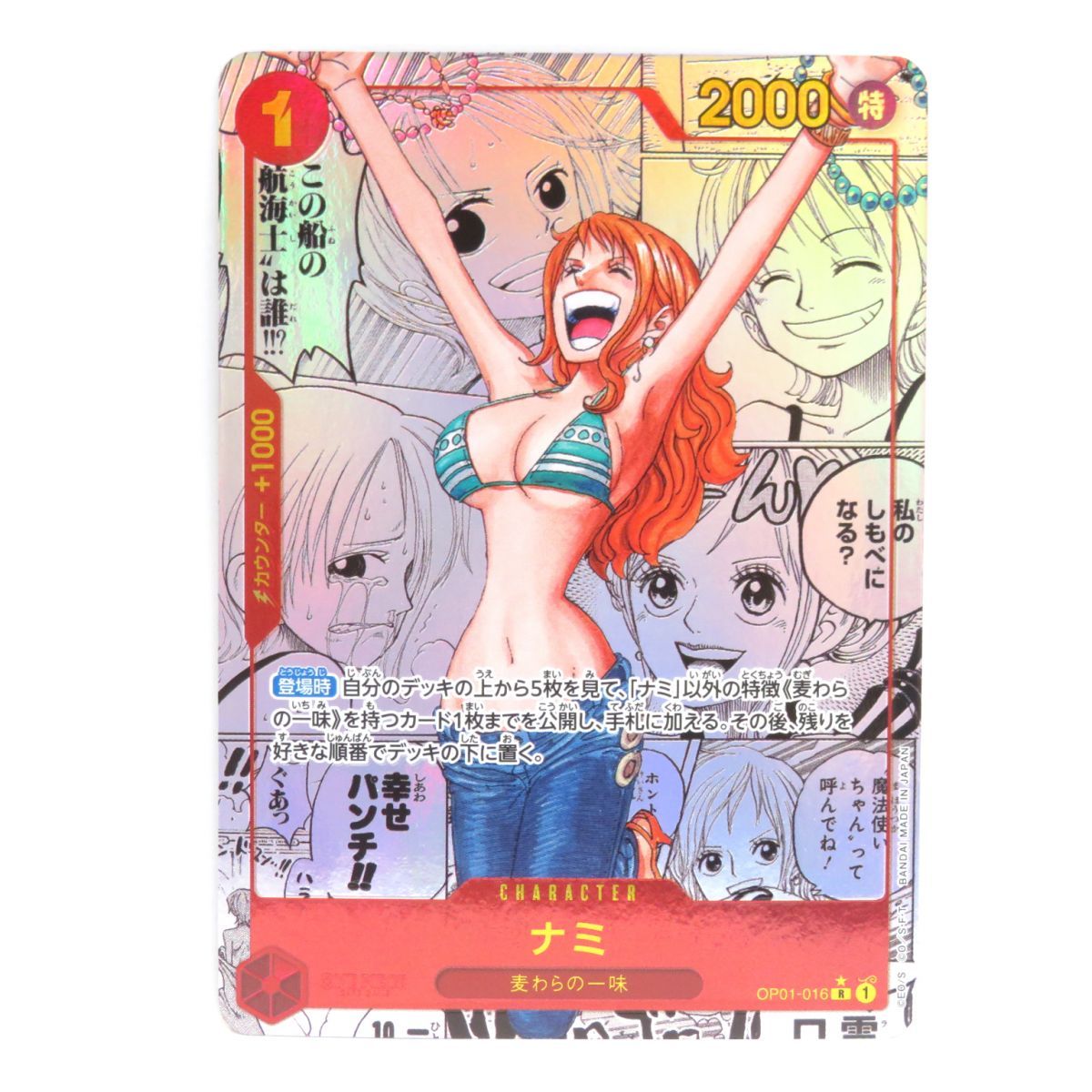 ワンピースカードゲーム ナミ OP01-016 R スーパーパラレル コミック 