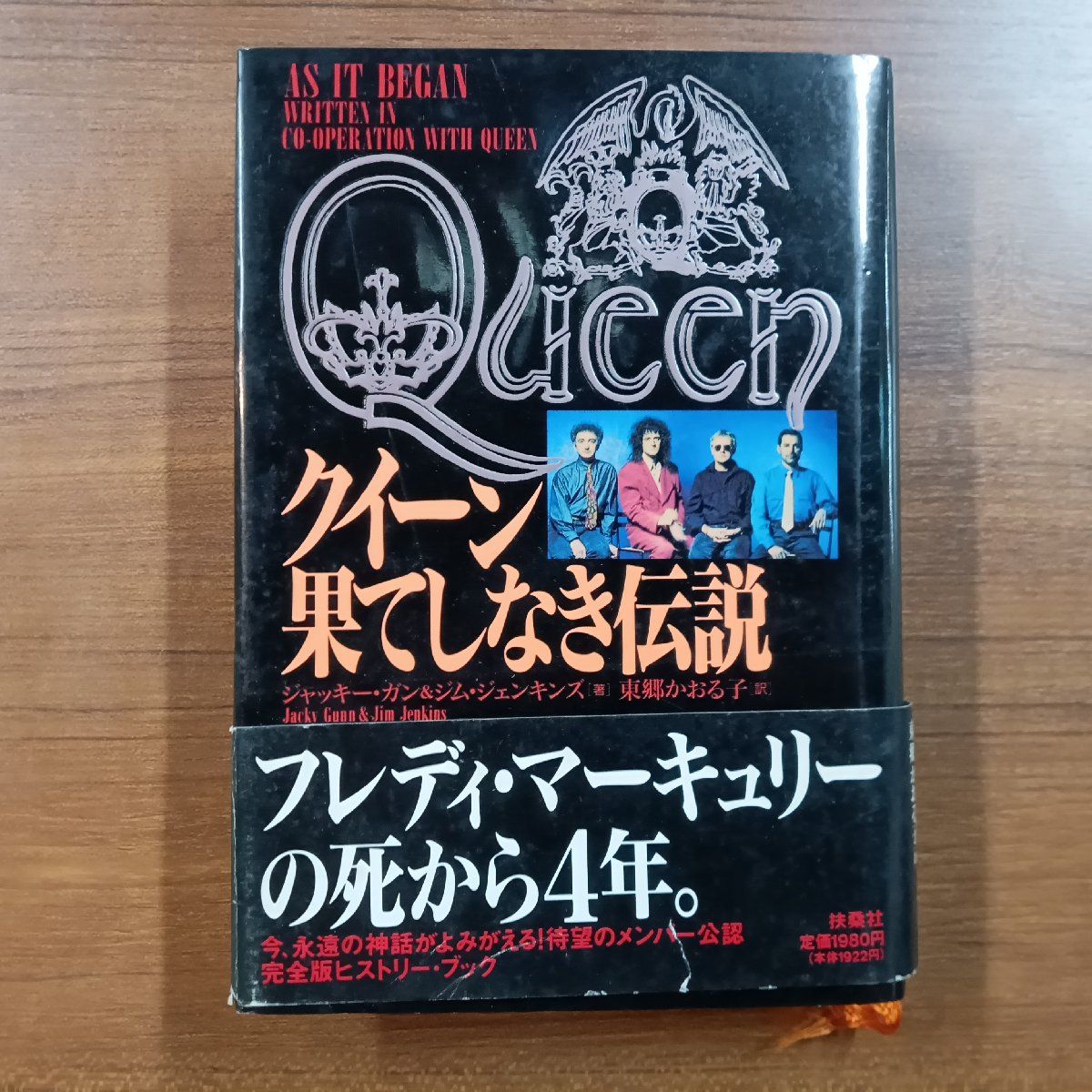 クイーン果てしなき伝説　初版　絶版 ☆QUEEN クイーン 果てしなき伝説 (書籍) ジャッキー・ガン
