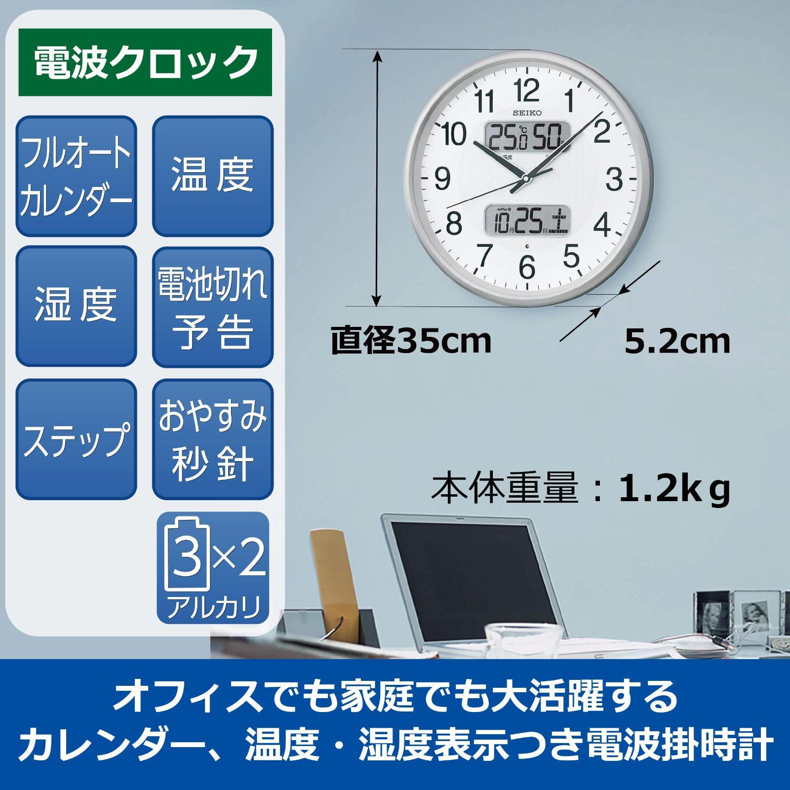 セイコー クロック 掛け時計 電波 アナログ カレンダー 温度 湿度 表示