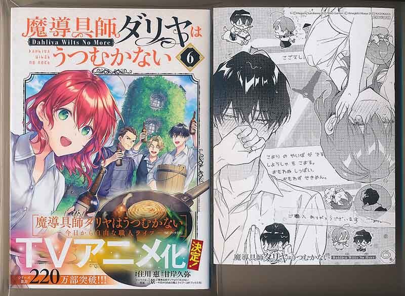 2022人気No.1の ☆アニメ化決定！特典8点付き [住川惠] 3-6巻 魔導具師 