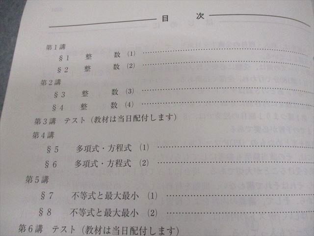 河合塾 東京大学 ハイパー東大理類数学1/2 テキスト 2024 基礎