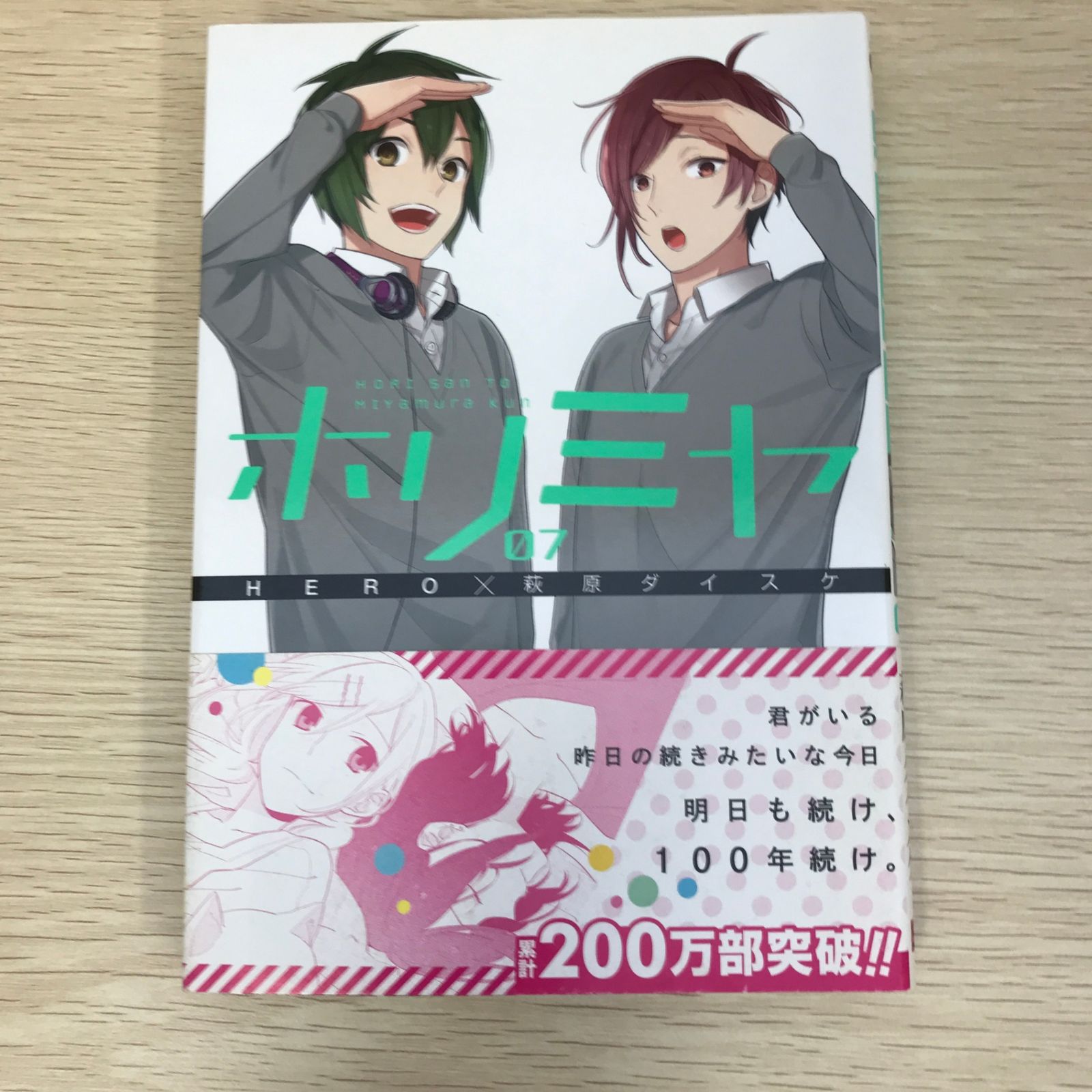 ホリミヤ HERO 楽天市場】【中古】 ホリミヤ 06 / HERO, 萩原ダイスケ
