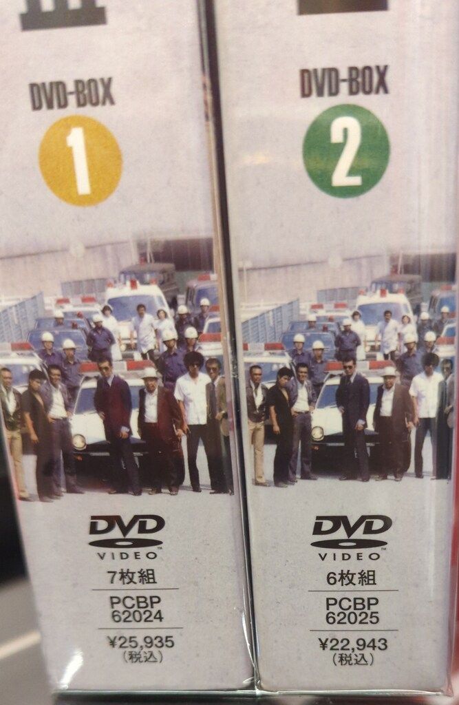 ギフトに最適。 ドラマDVD 大都会 PART III DVD-BOX 全2巻 セット 全国送料無料!