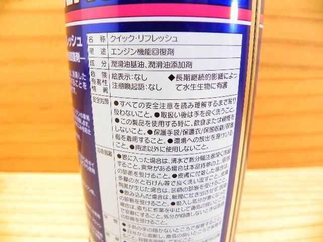 ☆送料無料☆ワコーズ クイックリフレッシュ 添加剤☆レターパック