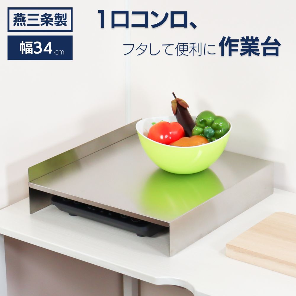 1口コンロカバー 一人暮らし スペース活用 IHコンロ ガスコンロ