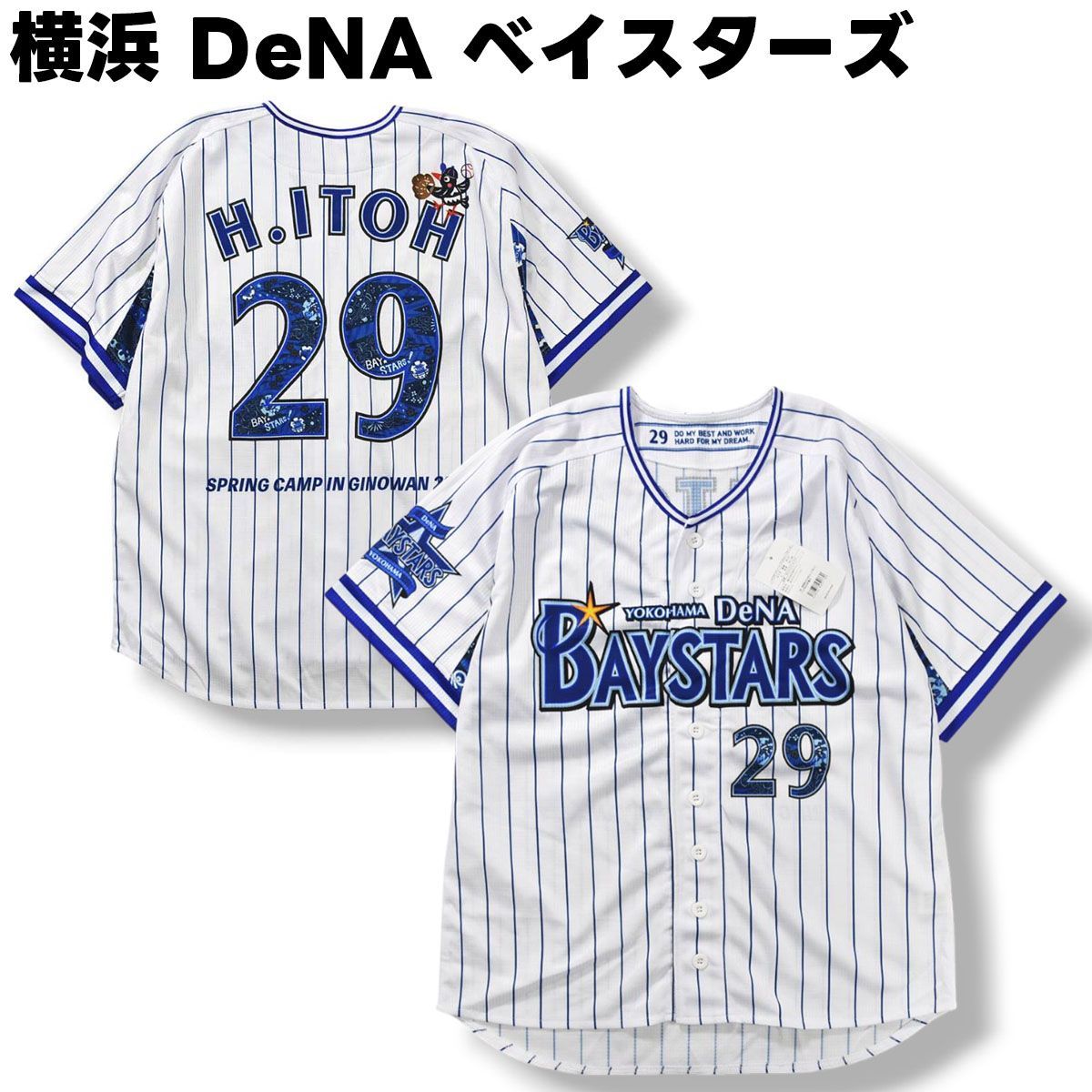 新品未使用】 【タグ付き】 横浜 DeNA ベイスターズ 半袖 ベースボール