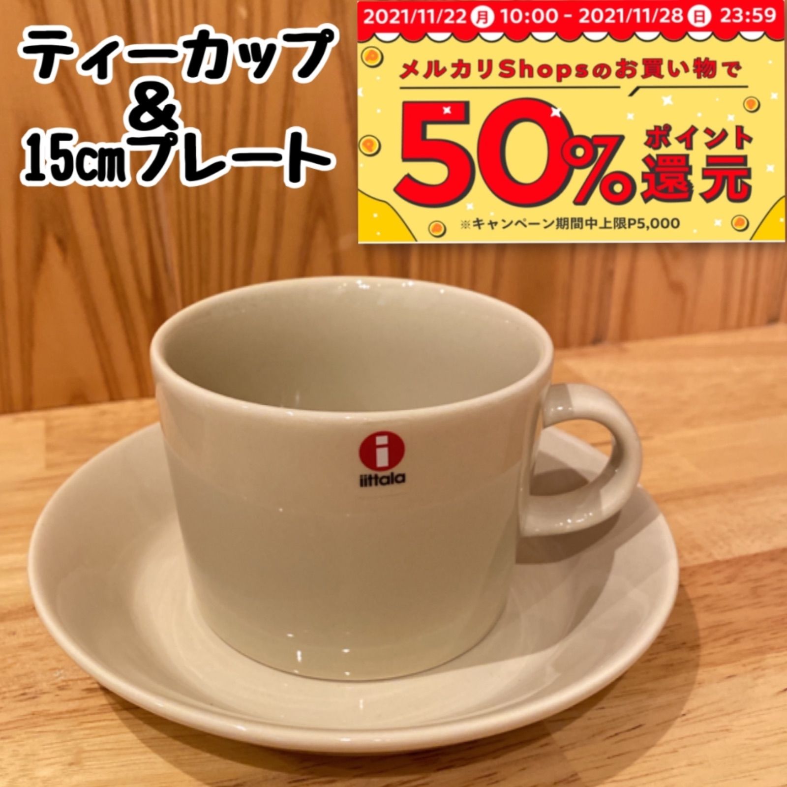 新品】イッタラ ティーマ カップ&ソーサー リネン - メルカリ 新品】イッタラ ティーマ カップ&ソーサー リネン - メルカリ