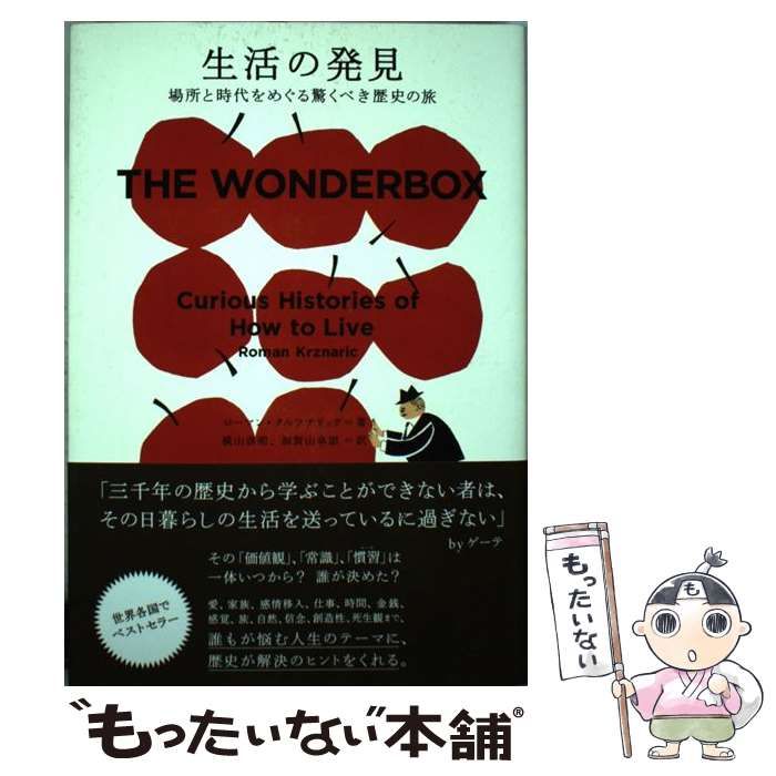 生活の発見 場所と時代をめぐる驚くべき歴史の旅 91jkn69UKzL._UF1000,1000_QL80_.jpg