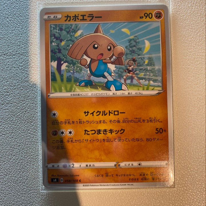 カポエラー ポケモンカード Pokemon CARD - メルカリ