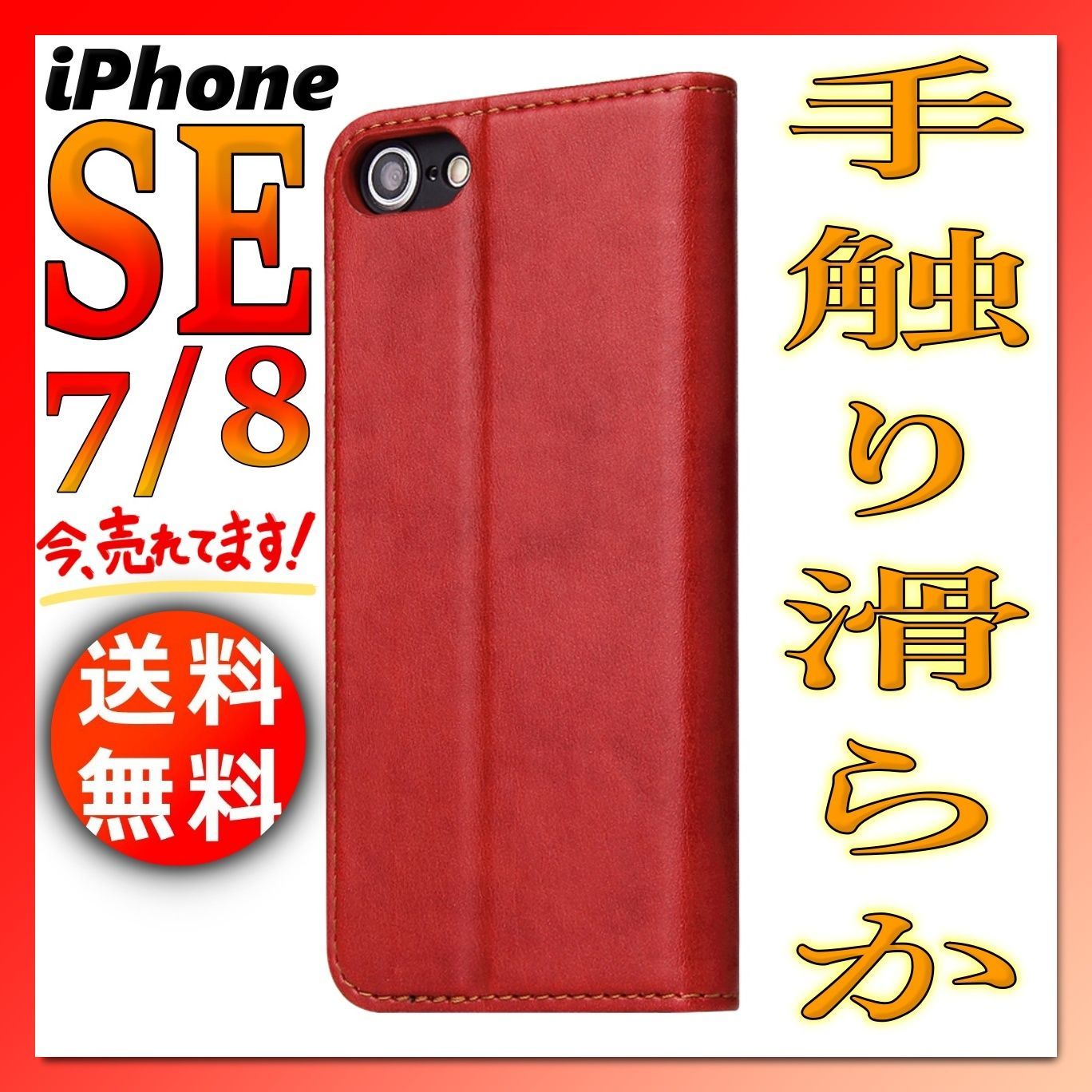 iPhoneSE iPhone8 iPhone7 手帳型 ケース 赤レッド 無地 PUレザー