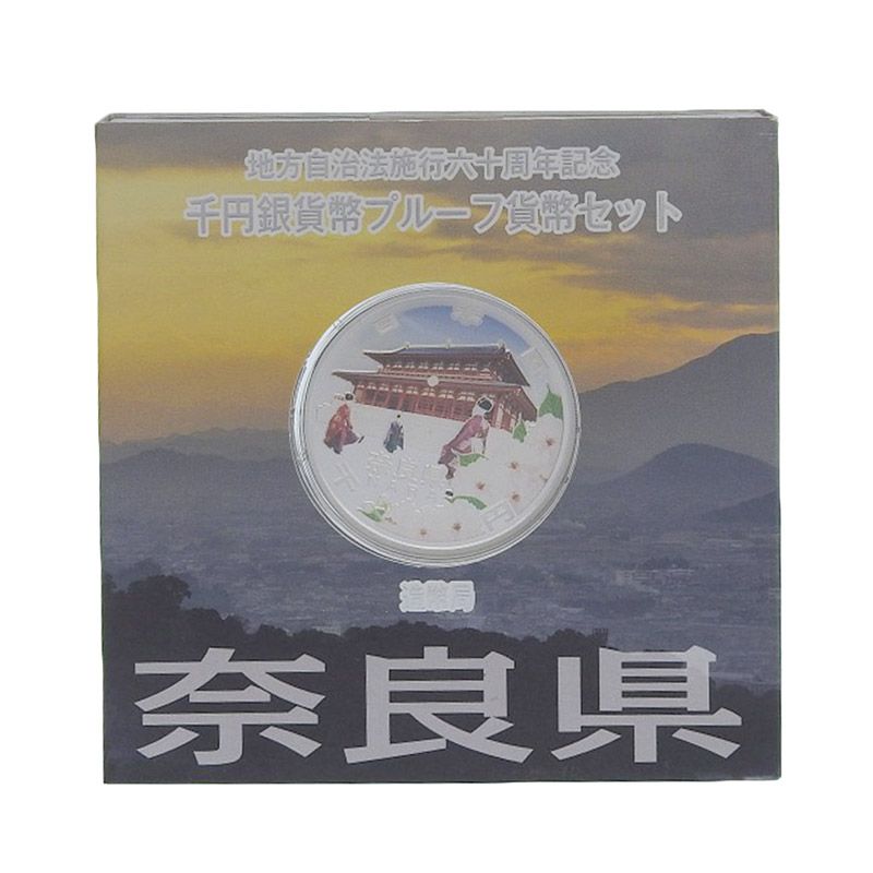 造幣局 地方自治法施行六十周年記念 記念硬貨 千円銀貨幣