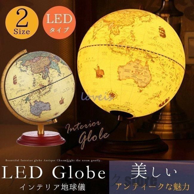 地球儀 led スタンドライト インテリア アンティーク 英字表記 木製