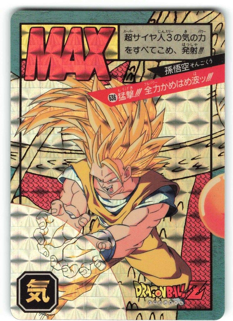 【完全未剥がし】ドラゴンボールカードダス スーパーバトル かめはめ波全力っ！！ バンダイ DBスーパーバトル 15弾 猛撃!!!全力かめはめ波ッ!!!(隠