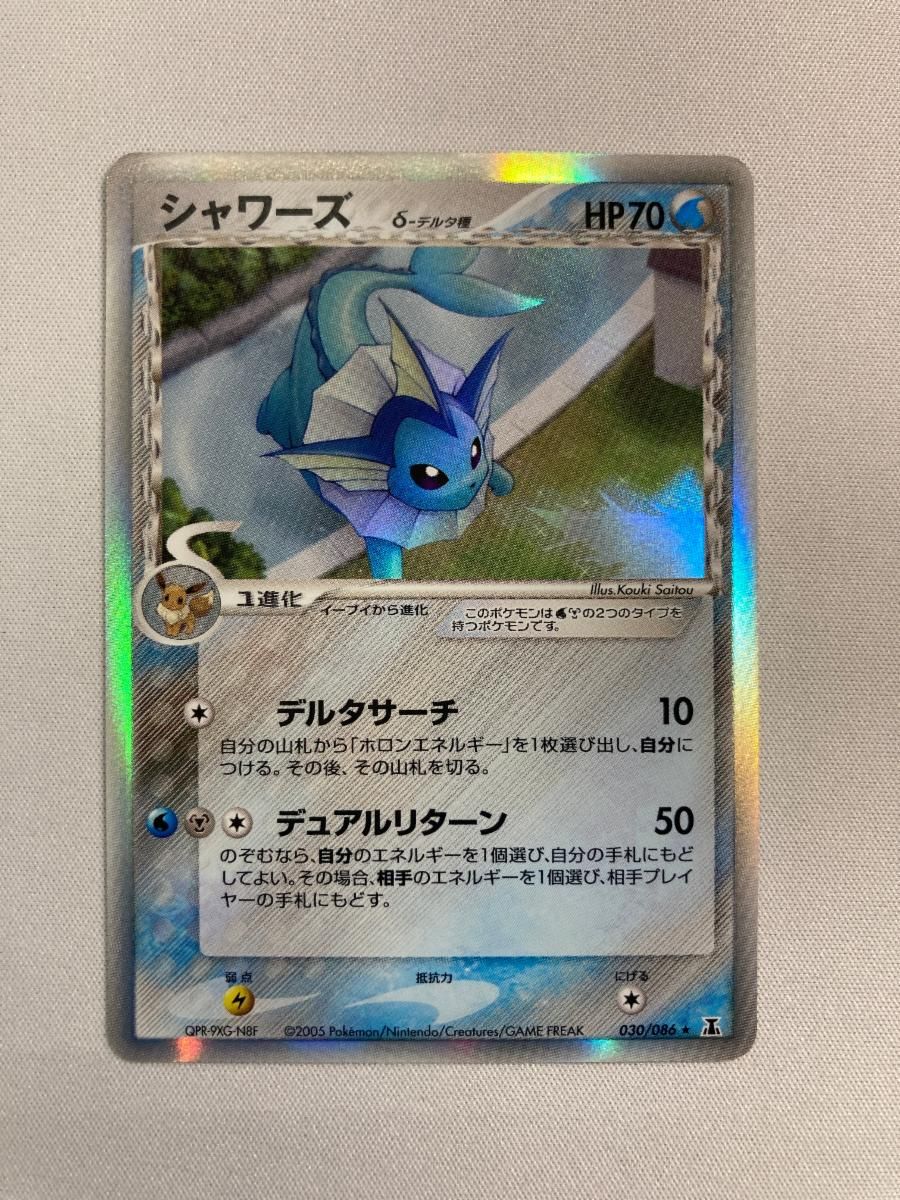 シャワーズ 030⁄086 [ポケモンカードPCG] 傷有り δ－デルタ種